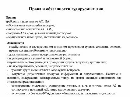 Должность аудит