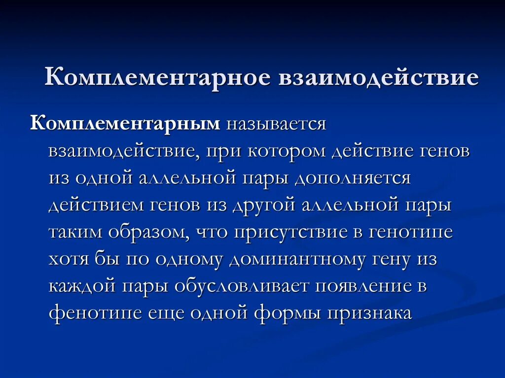 Взаимодействием называется