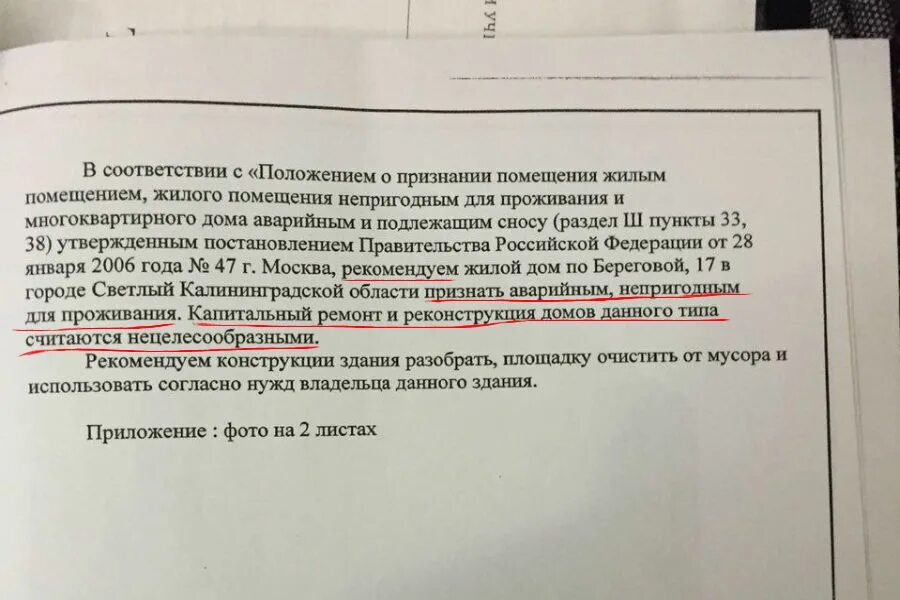 Жилое помещение признано аварийным