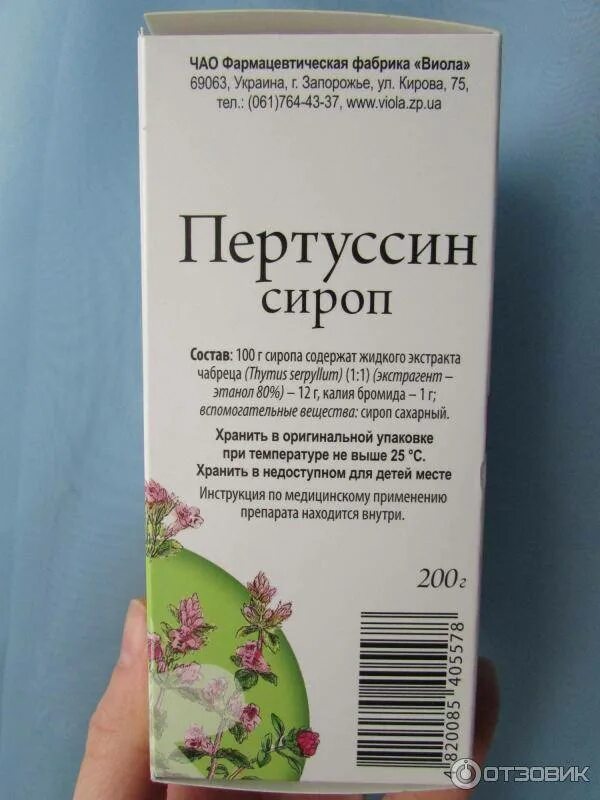 Пертуссин. Пертуссин состав. Пертуссин сироп состав состав. Пертуссин сироп фл 100мл. Пертуссин сироп состав состав.