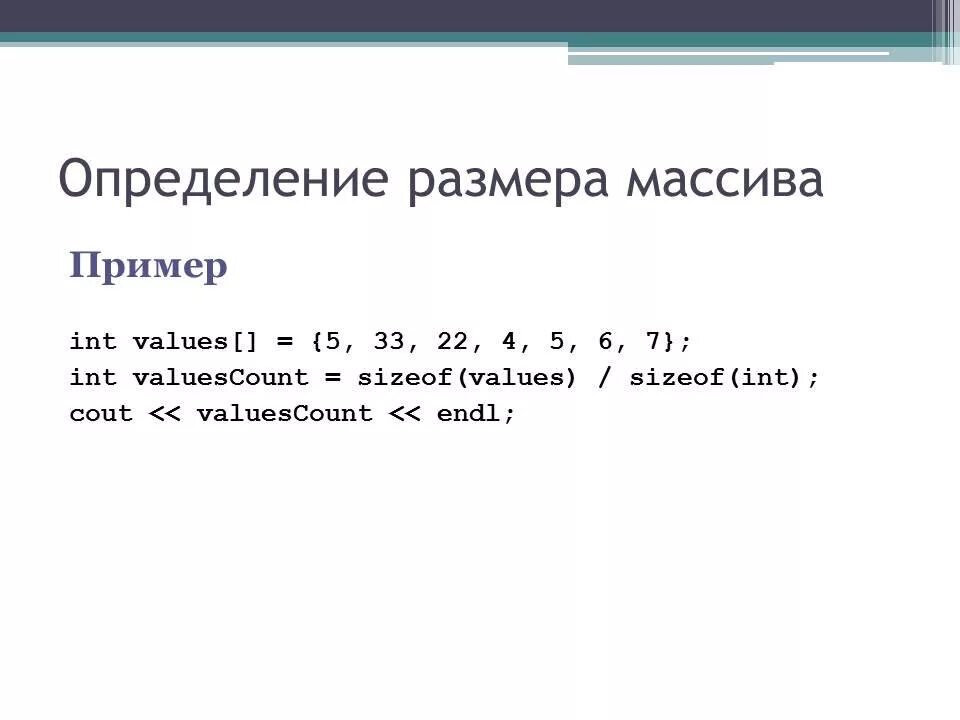 Что такое массив в программировании. Размерность массива. Размер и Размерность массива. Как определить размер массива.