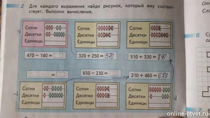 Находится в нескольких сотнях. Для каждого выражения Найди рисунок который. Рисунок который ему соответствует выполни вычисления. Для каждого выражения Найди рисунок который ему соответствует. Соедини каждое выражение с соответствующим ему рисунком.