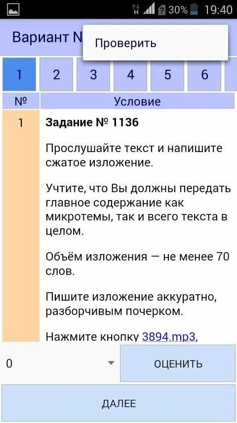Решу огэ русский апрель. Решу огэ скриншоты. скриншот решу егэ. скриншоты решу егэ русский. решенная тестовая часть огэ русский скрин.