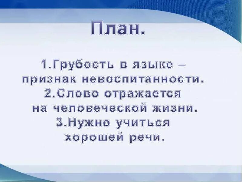 Признак невоспитанности по настоящему сильный