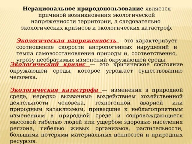 Что является примером нерационального природопользования создание терриконов