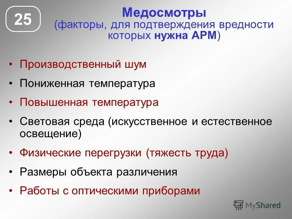 Диспансеризация перечень врачей. Порядок проведения диспансеризации. Медосмотр температура. Медосмотр работников. Медицинские осмотры осуществляются за счет средств работодателя.