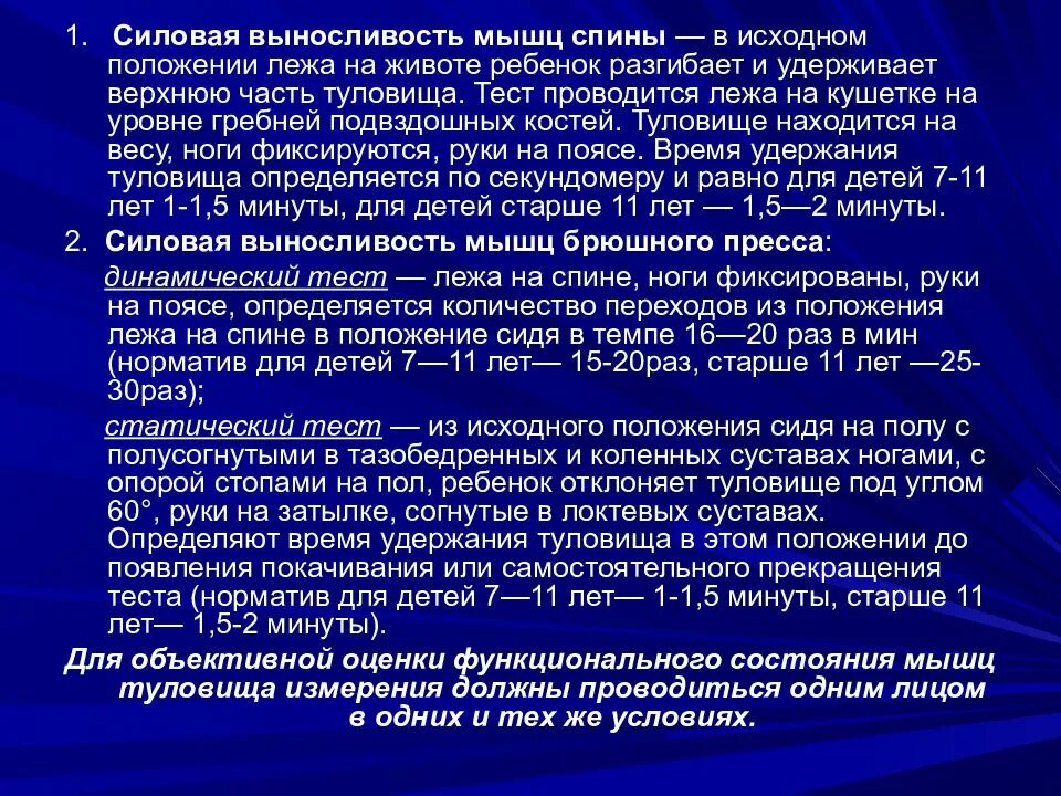 Оценка выносливости тест. Силовая выносливость мышц. Силовая выносливость мышц спины. Оценка выносливости мышц спины. Определение силовой выносливости мышц спины.