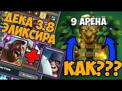 Колода клеш рояль 12 арена