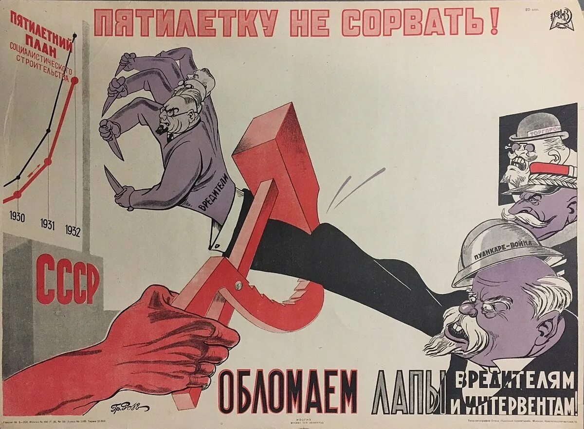 Лозунг второй пятилетки. Советские плакаты пятилетка. План второй пятилетки 1933-1937. Лозунг второй пятилетки. Задачи индустриализации в ссср.