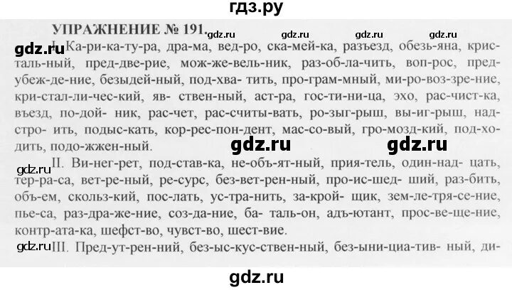 Второй класс страница 112 упражнение 191. Русский язык второй класс упражнение 191.