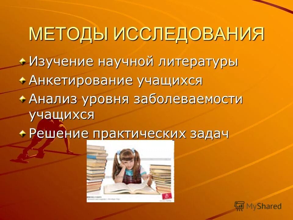 в научном исследовании изучаются. научное исследование в образовании. процесс научного изучения какого либо объекта. методы научного исследования в образовании. методы работы в исследовательской работе школьников.