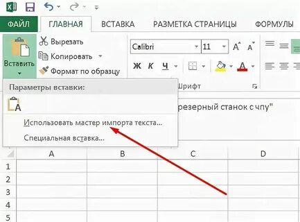Как в эксель сделать кавычки