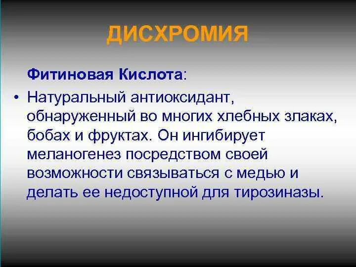 Фитиновая кислота содержится. Фитиновая кислота структура. Фитиновая кислота в продуктах.