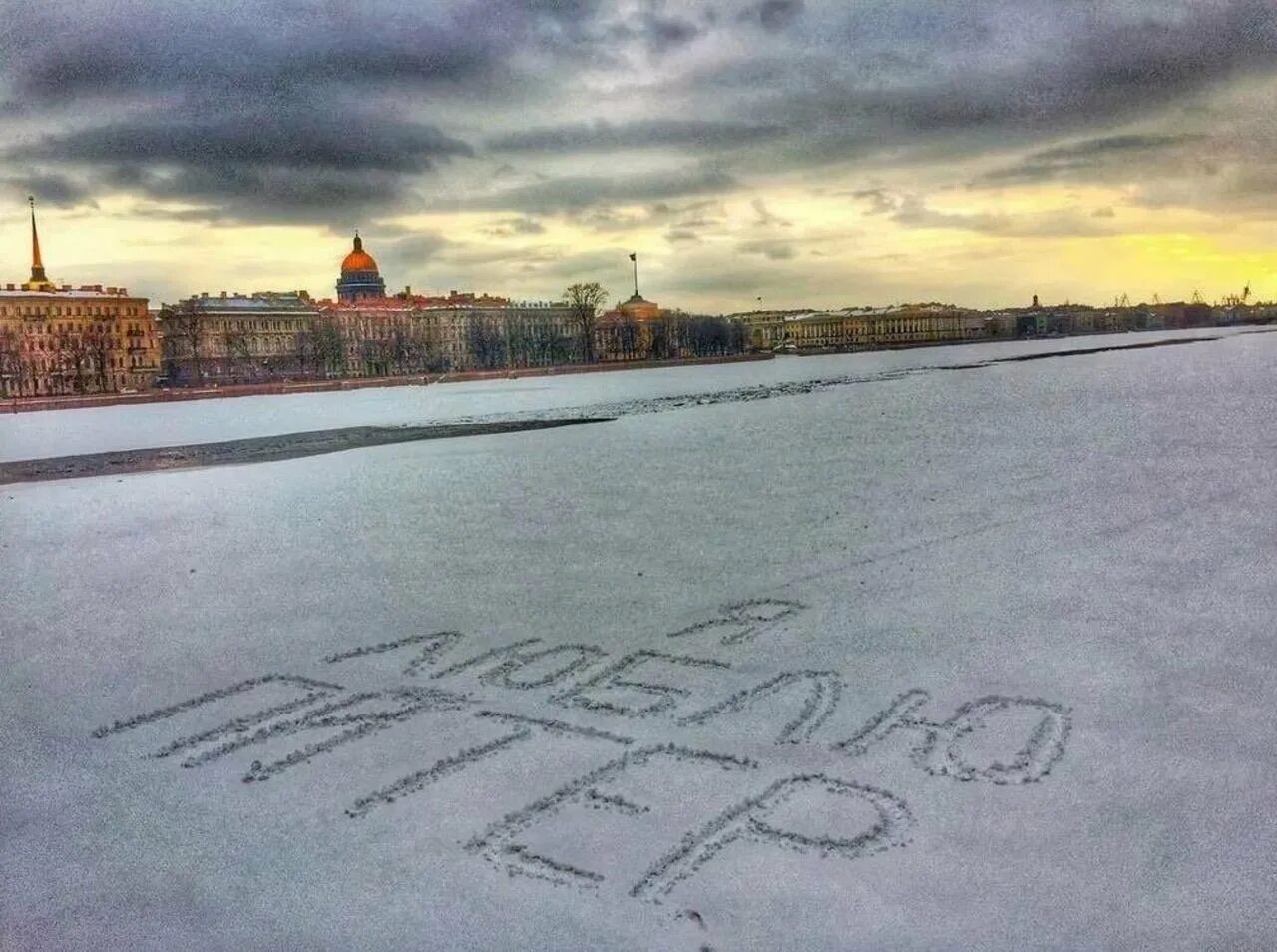 Питер картинки с надписями. Я люблю Санкт Петербург зима. Доброе утро зимний Питер. Доброе утро Питер зимой. Питерское утро зимой.