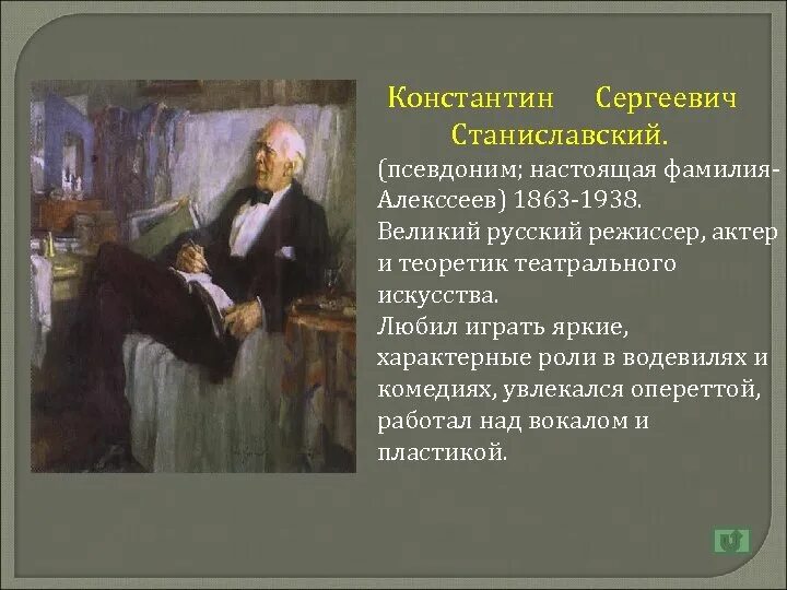 Сообщение о станиславском