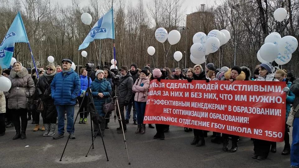 Митинг работников. Образование Москва митинг. Митинг в Сокольниках. Митинги возле школы. Митинг в защиту бесплатного образования.