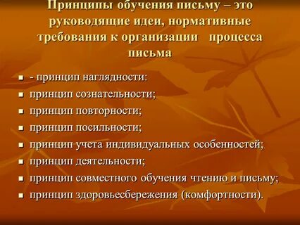 Организация обучения письму