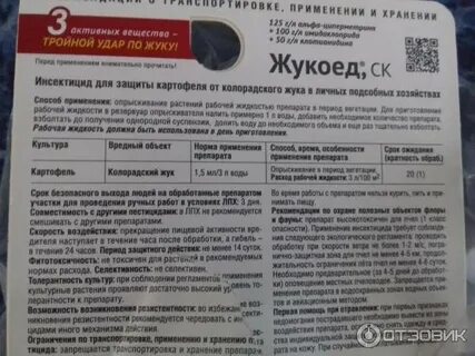 Монарх от колорадского жука инструкция по применению