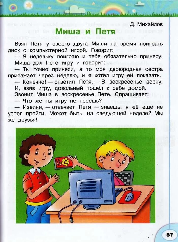 Толстой был у пети и миши конь. Рабочая тетрадь по развитию речи 2 класс.