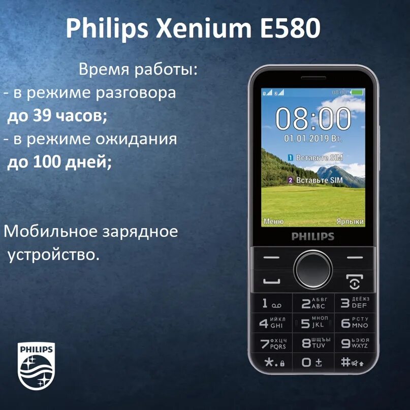 Мелодии филипс кнопочный. Филипс е580. Мобильный телефон Philips Xenium e580. Филипс ксениум е580. Е580 Филипс кнопочный.