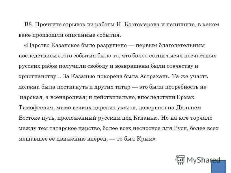 Какое из названных событий произошло. Прочитайте отрывок что произошло. Событие в тексте это. Какое событие произошло в россии в 1917. Прочитать отрывок из летописи.