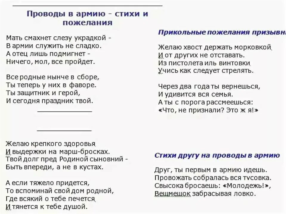 Что пожелать бойцу. Стихи на проводы в армию. Поздравление на проводы в армию. Тост на проводы в армию. Поздравления, пожелания призывнику.