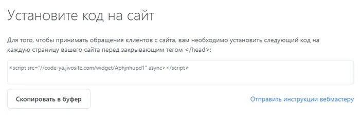 Код. Код на портал. JIVOSITE личный кабинет. JIVOSITE куда вставлять код. Установите код на сайт