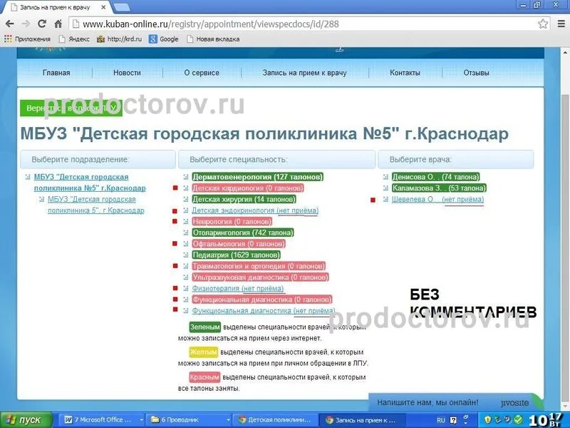 Дгп запись. Записаться в детскую поликлинику. Записаться на прием к врачу в детскую поликлинику. Городская детская поликлиника 5 Краснодар. Запись к врачу детская поликлиника.