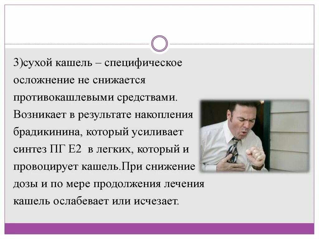 Временами сухой кашель. Осложнения сухого кашля. При Сухом кашле. Кашель терапевт. Механизм сухого кашля.