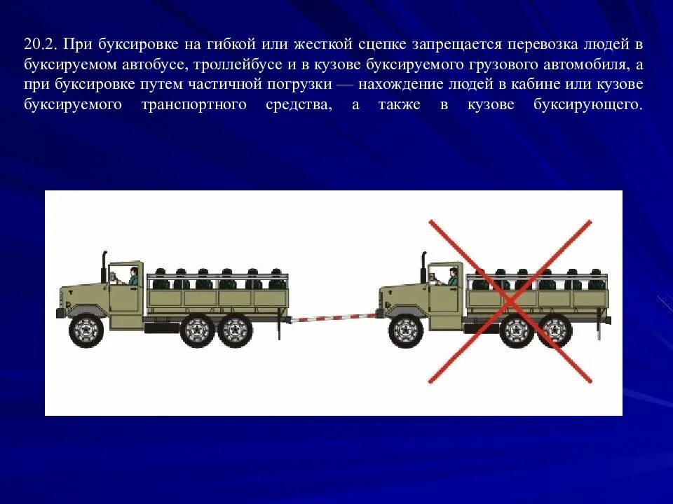 Буксировка на гибкой сцепке и жесткой сцепке. Буксировка транспортных средств на жесткой сцепке. Буксировка грузового автомобиля. Буксирующие механические транспортные средства. Буксировка автомобиля запрещается