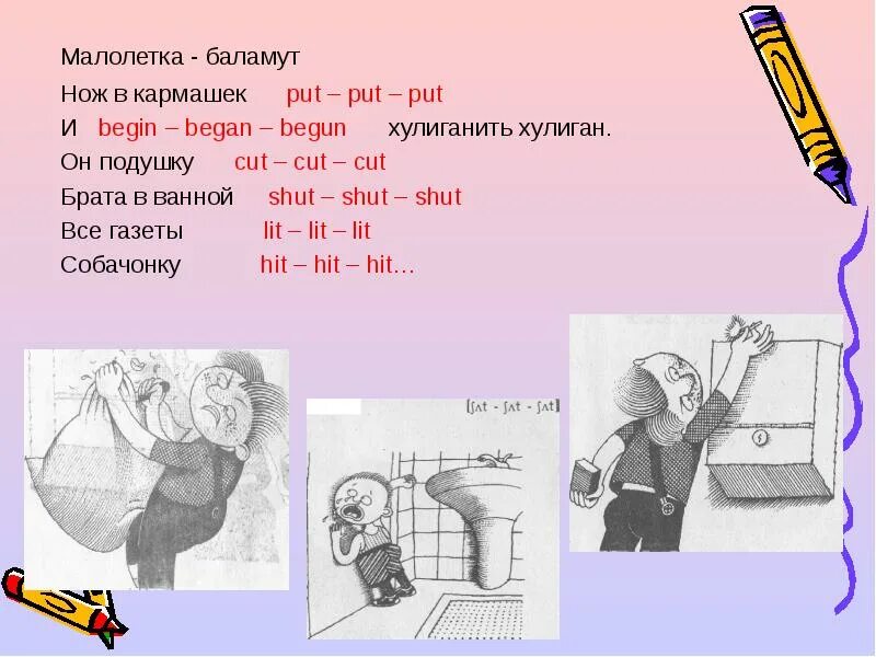 Go неправильный глагол. Put away фразовый глагол. Put put put 3 формы. Put the verbs in the correct form. Стих глянь рогатку баламут.