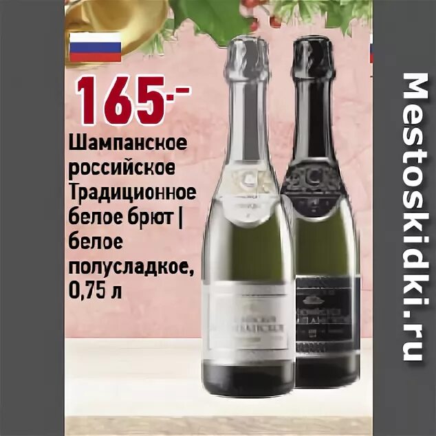 Окей шампанское. Российское шампанское традиционное белое полусладкое. Шампанское традиционное полусладкое. Шампанское магазин окей. Шампанское в окее акция.