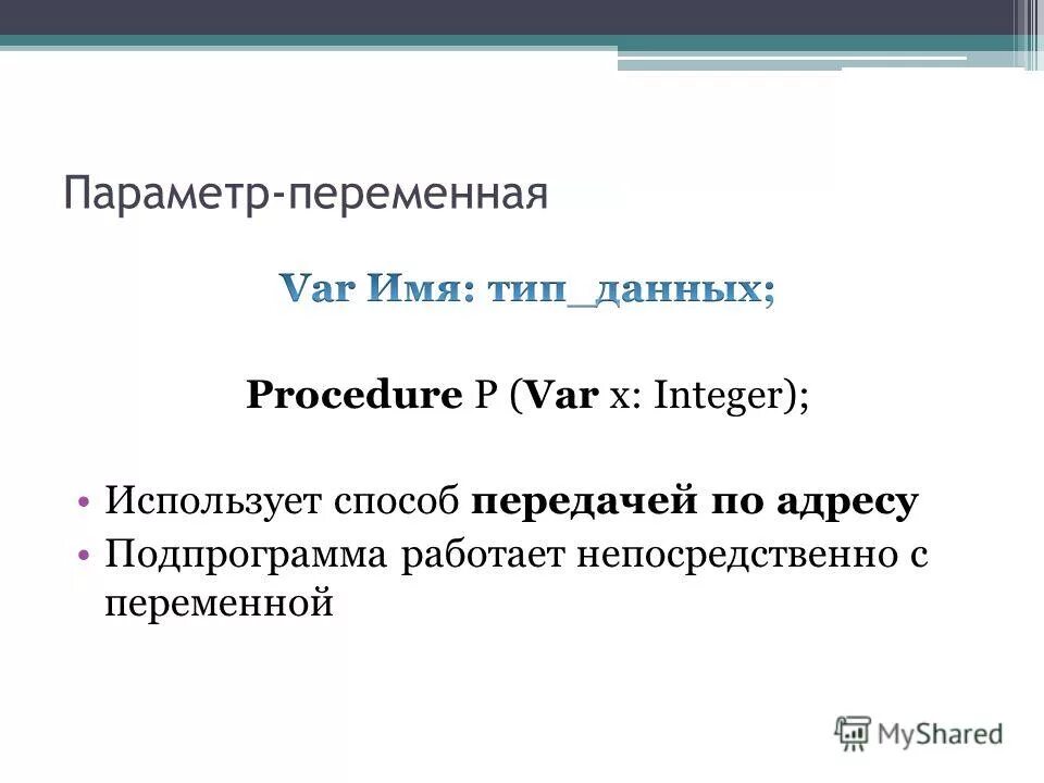 Значение параметра. Методы с параметрами. Переменные и параметры функции. Как поменять значение в переменной. Имена параметры переменных.