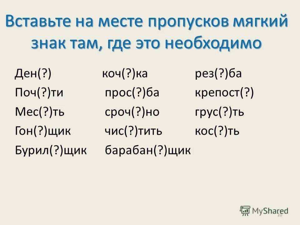 Вставь мягкий знак где это необходимо. Процессы жизнедеятельности листа. Прочитайте текст на местах пропусков ставь. Вставьте на месте пропуска определения обозначающие. Вставьте на месте пропуска определения обозначающие.
