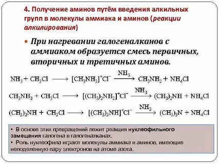 Метиламин можно получить из метанола действием аммиака