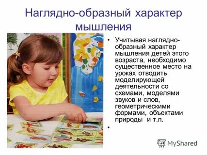 Развитие мышления детей дошкольного возраста с зпр