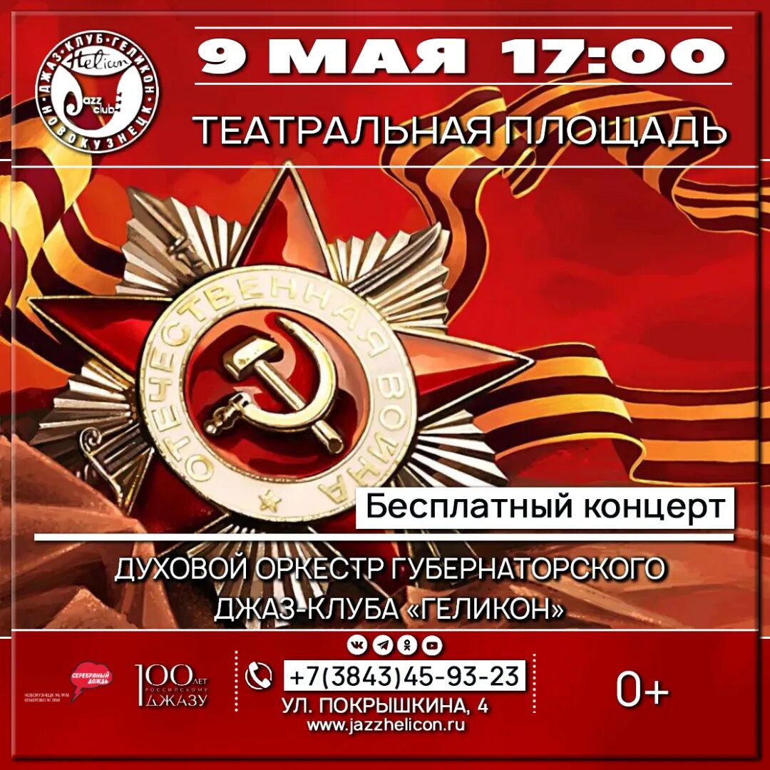 Театрализованный концерт к 9 мая. Концерт 9 мая. Концерт ко Дню 9 мая. Выступление на день Победы. 9 Мая день Победы концерт.