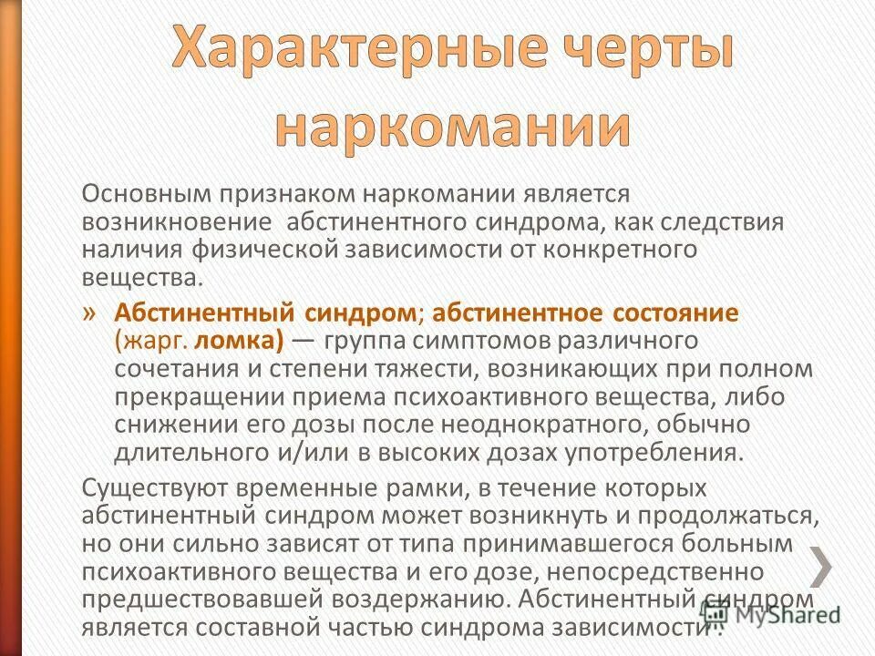 Абстинентный синдром при наркозависимости карта вызова