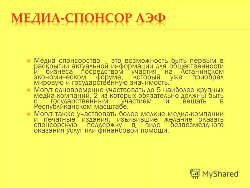 Спонсорство. Спонсорство презентация. Спонсорство это краткой. История спонсорства. Медиа спонсоры