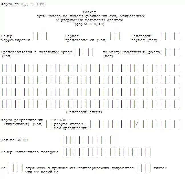 КНД 6 НДФЛ 2022. Новая форма 6-НДФЛ. Титульный лист 6-НДФЛ образец. Форма по КНД 1151099.