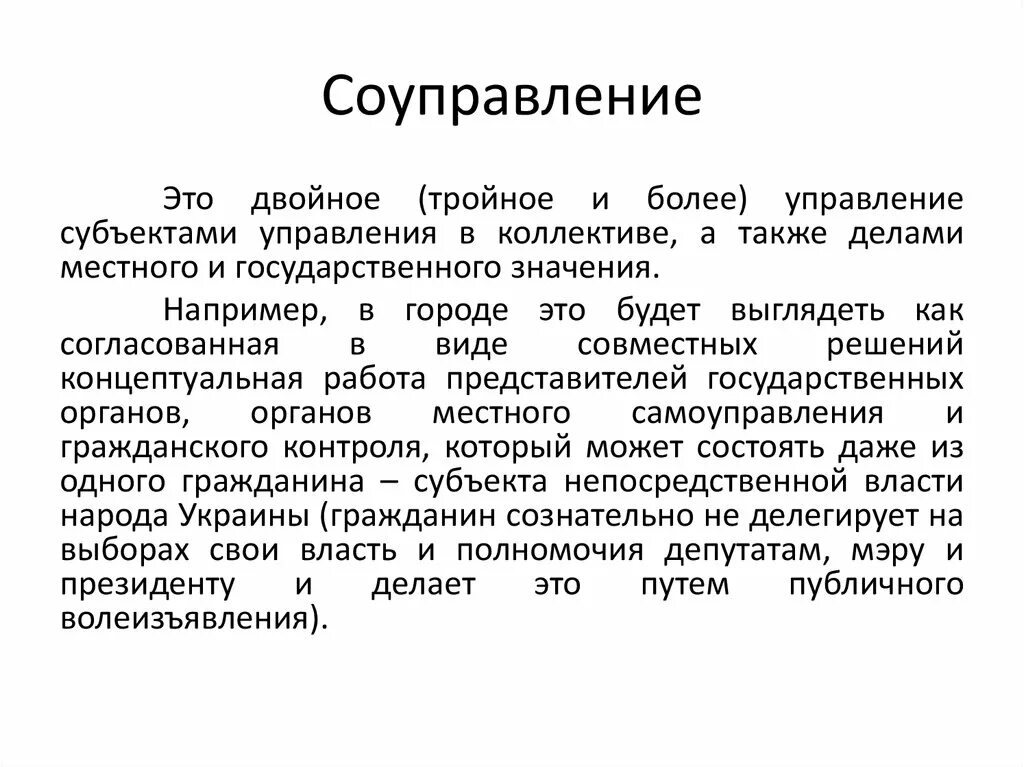 Субъект непосредственной власти