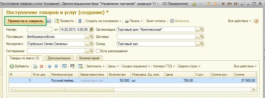 Документ приема услуг. Документ поступление товаров и услуг. поступление товаров и услуг в 1с предприятие. создать документ поступление товаров и услуг. документы для поступления.