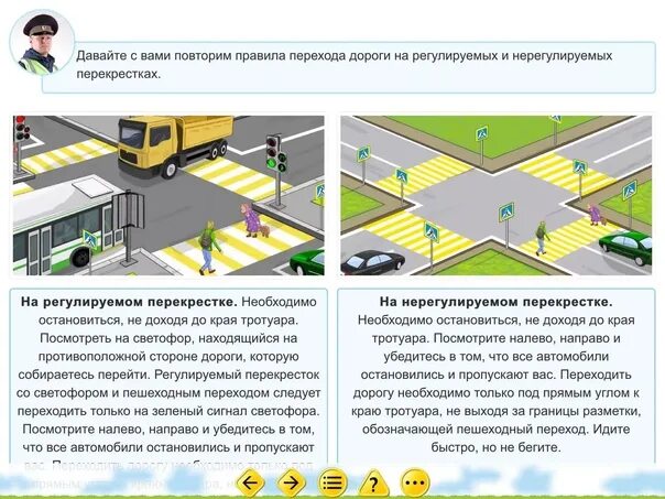 Правила перехода пешеходных перекрестков. Регулируемый и нерегулируемый перекресток. Регулируемый пешеходный переход и нерегулируемый перекресток. Регулируемый пешеходный переход и регулируемый перекресток отличия. Правила проезда регулируемых пешеходных переходов на перекрестке.