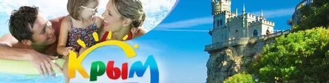 Лучшая реклама крыма