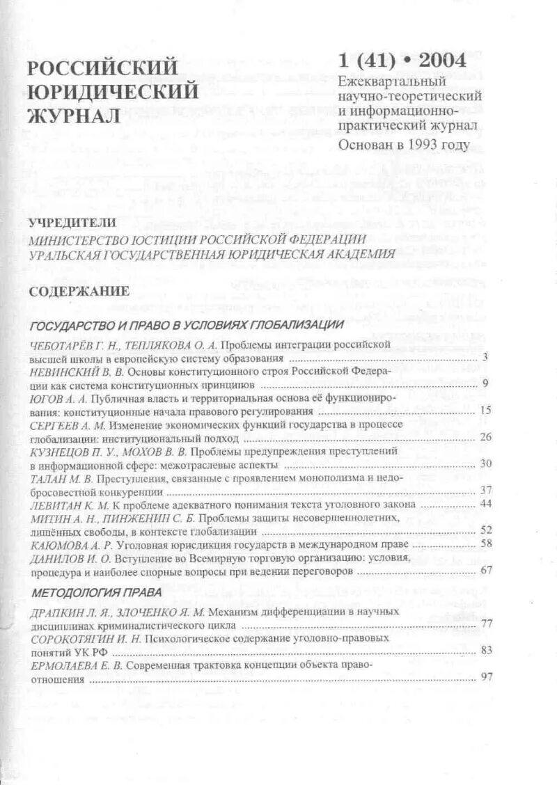 Правовой журнал. Производственно-практический журнал. Журнал юридическая наука. Российский юридический журнал ургюу. Научно правовой журнал.