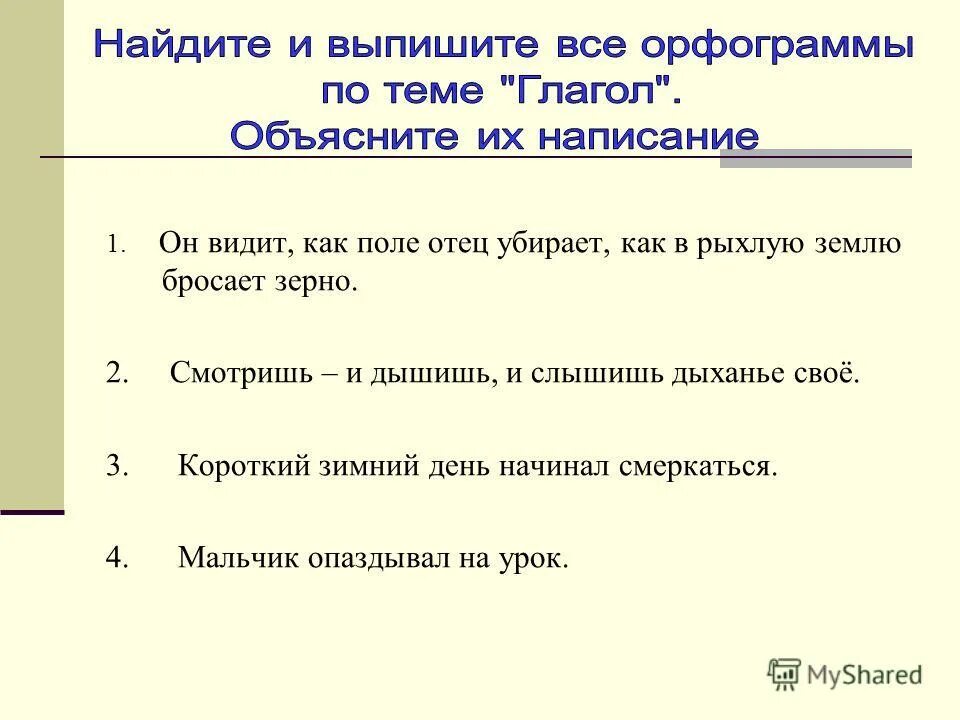 2 класс конспект обобщение знаний о глаголе