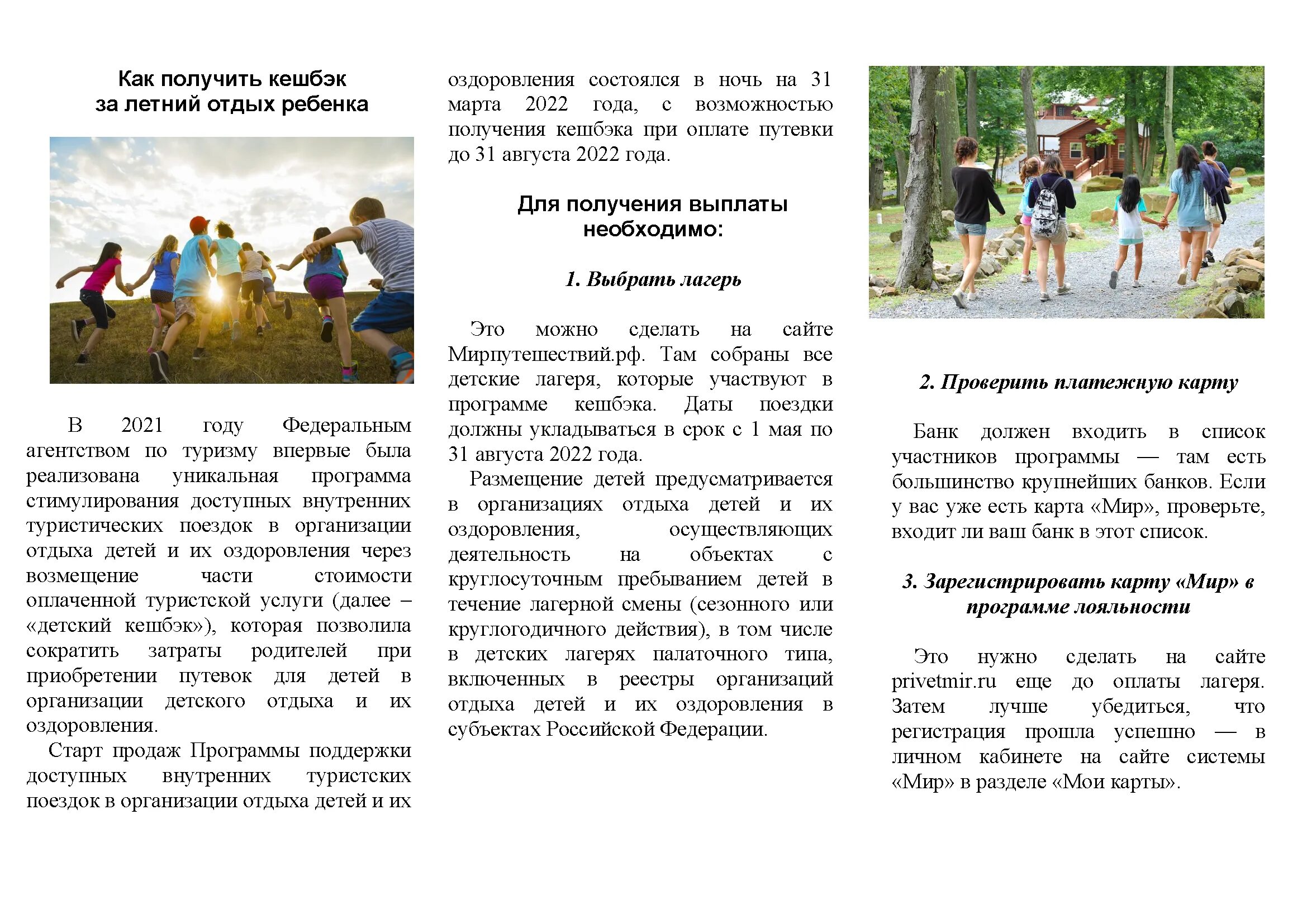 Детский лагерь кэшбэк. Льготы для детского лагеря. Как оформить компенсацию за лагерь. Выплата на отдых и оздоровление детей. Выплата на отдых и оздоровление детей.