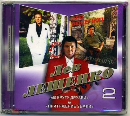 Лев Лещенко ‎– Притяжение земли (1979). Лев Лещенко в кругу друзей. Лев Лещенко "притяженье земли Ноты. Круг друзей альбом. Лев лещенко притяжение