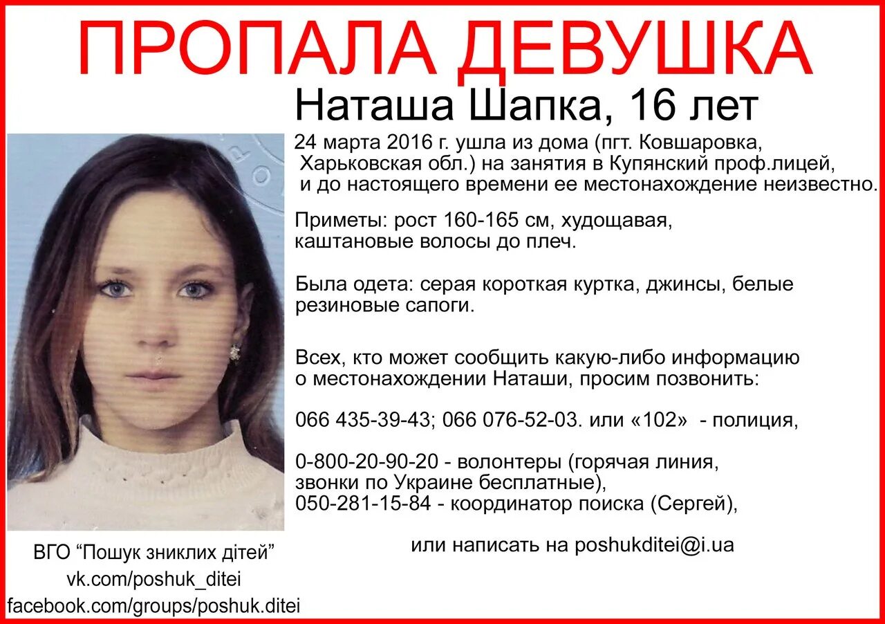 Пропажа девушек. Пропавшая девушка. потерялась девушка. пропажа девочки. пропала девочка наташа.