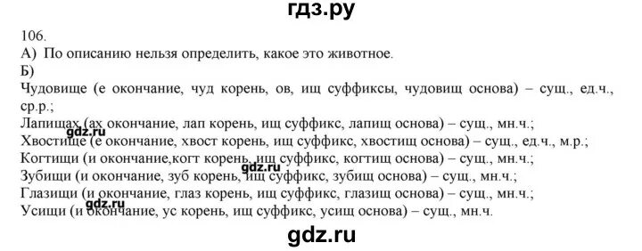 Упражнение 106 по русскому языку 3 класс. Русский язык 3 класс стр 106 номер 199. Русский язык стр 106 упр 182